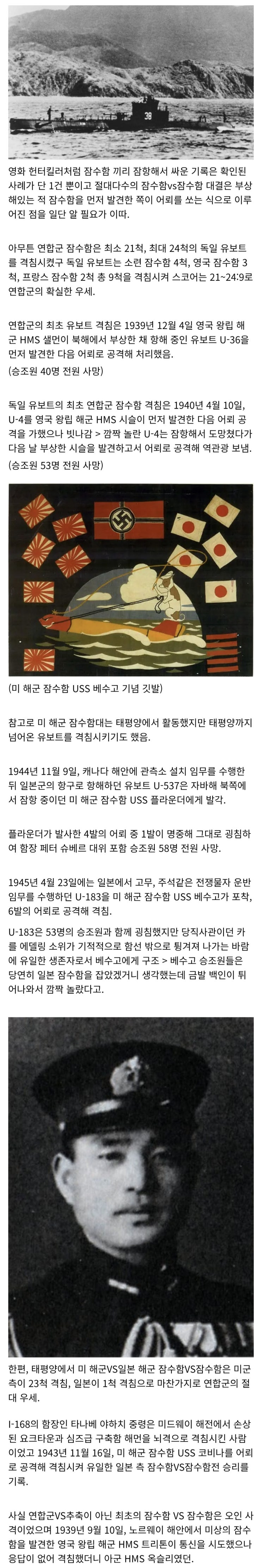  2차대전 잠수함vs잠수함