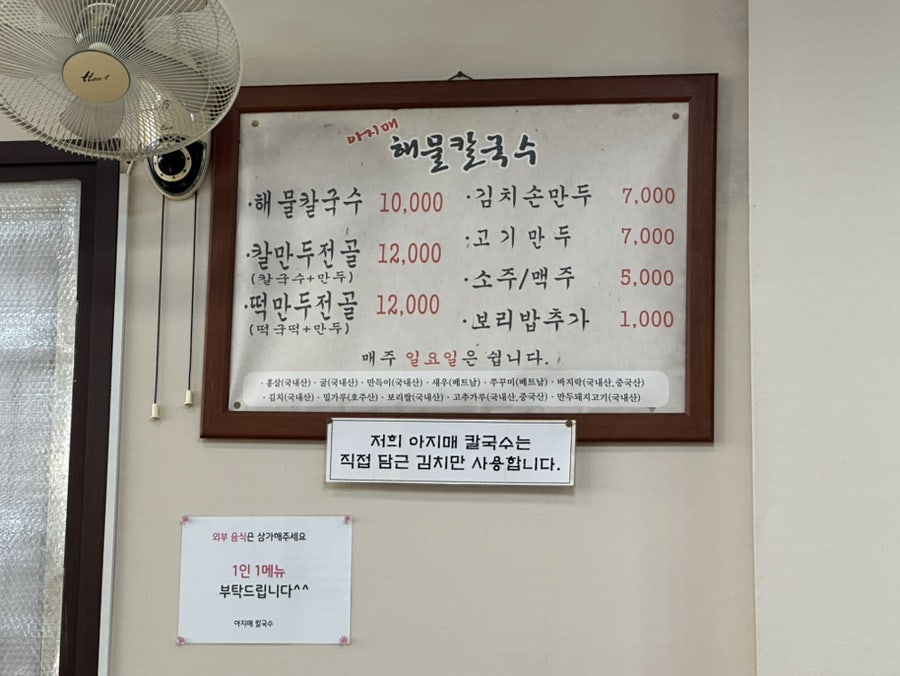 아지매해물칼국수 사진 4