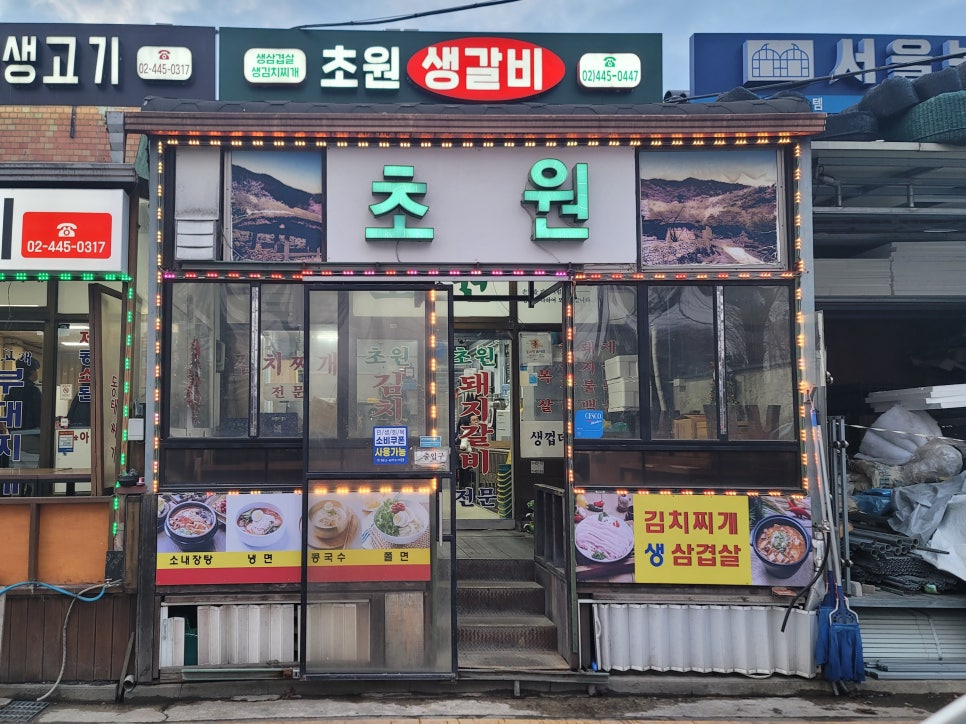 초원식당 사진 1