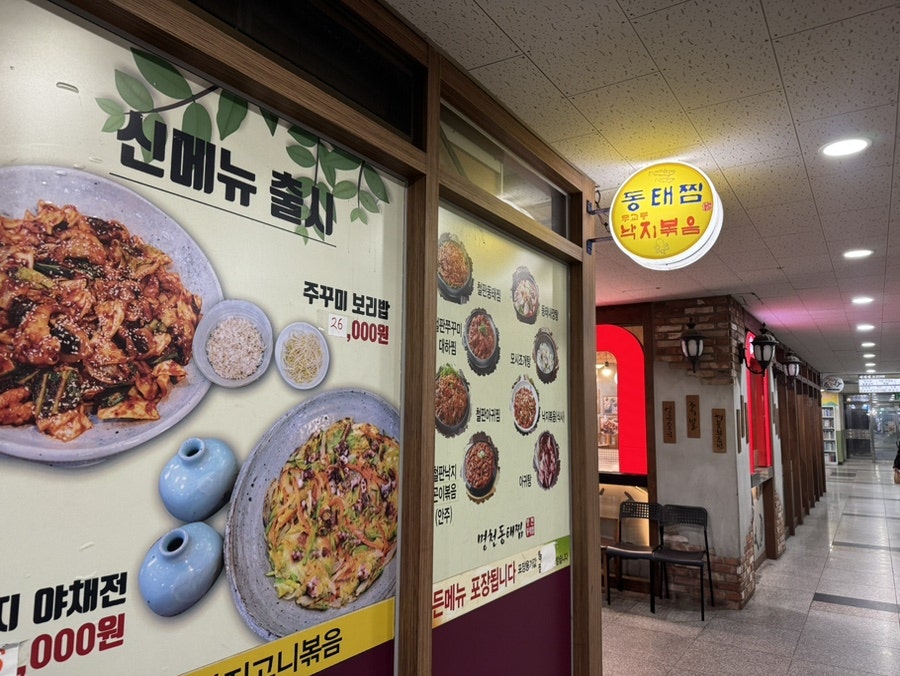 명천동태찜 낙지볶음 사진 1