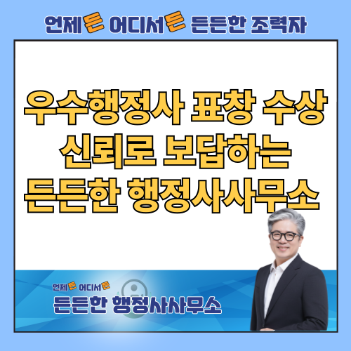  대한행정사회 2026년 정기총회 표창 수상 - 신뢰로 보답하는 든든한 행정사사무소