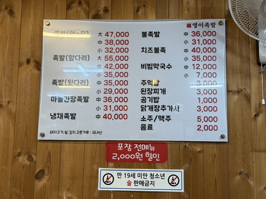 영이족발 사진 6