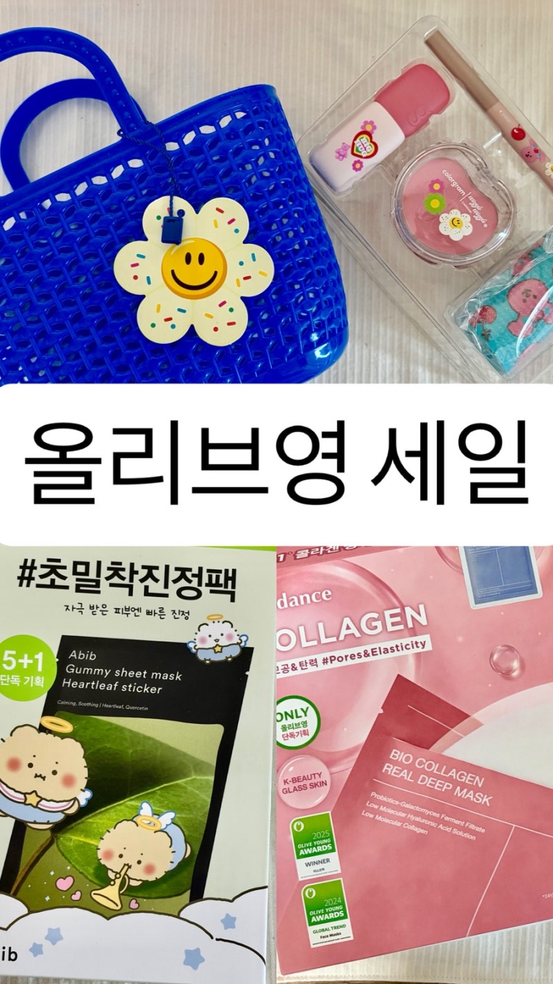 3월 올리브영 세일 소비템
