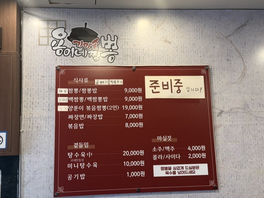 용이네가마솥짬뽕 사진 5