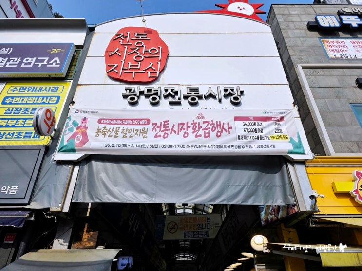 <b>광명전통시장</b> 먹거리 꽈배기 붕어빵 공영주차장 광명 놀거리... 
