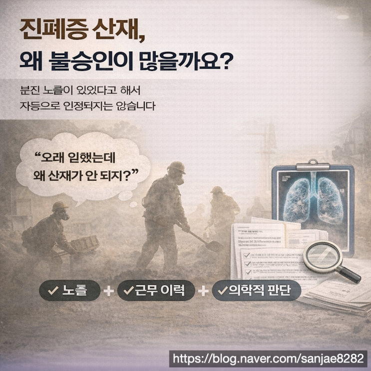  진폐증 산재 인정 기준부터 심사청구 방법까지 총정리