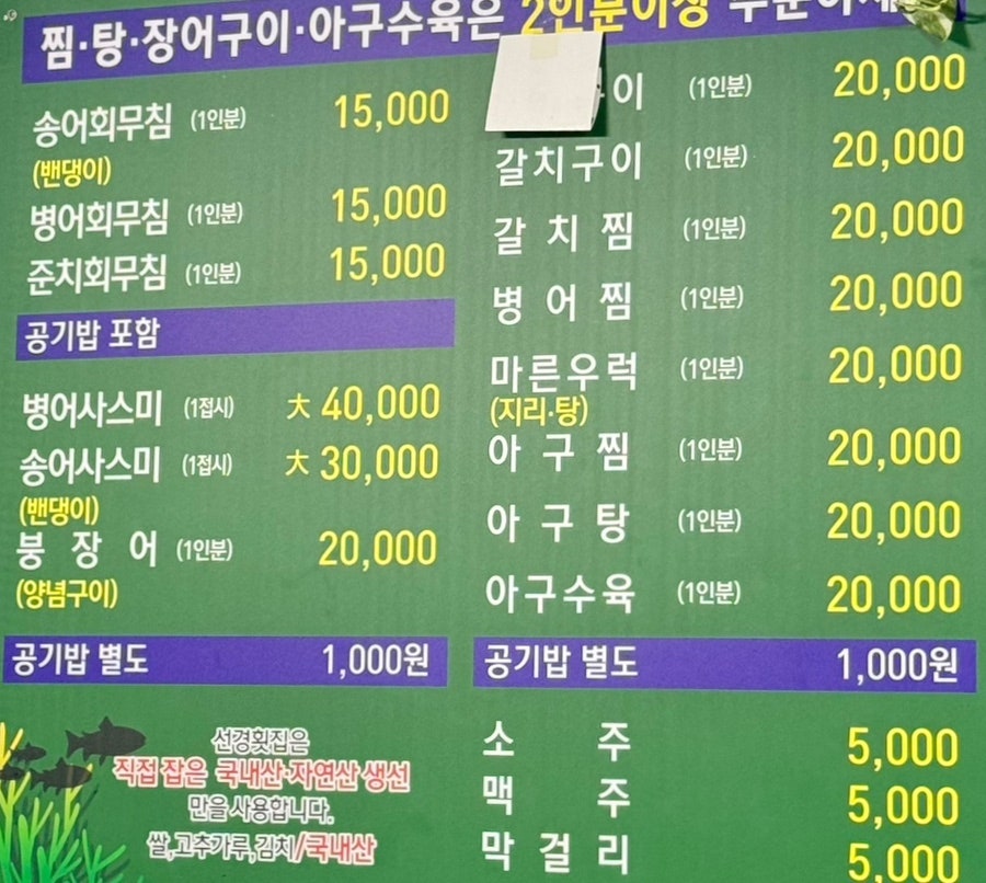 선경준치회집 사진 3