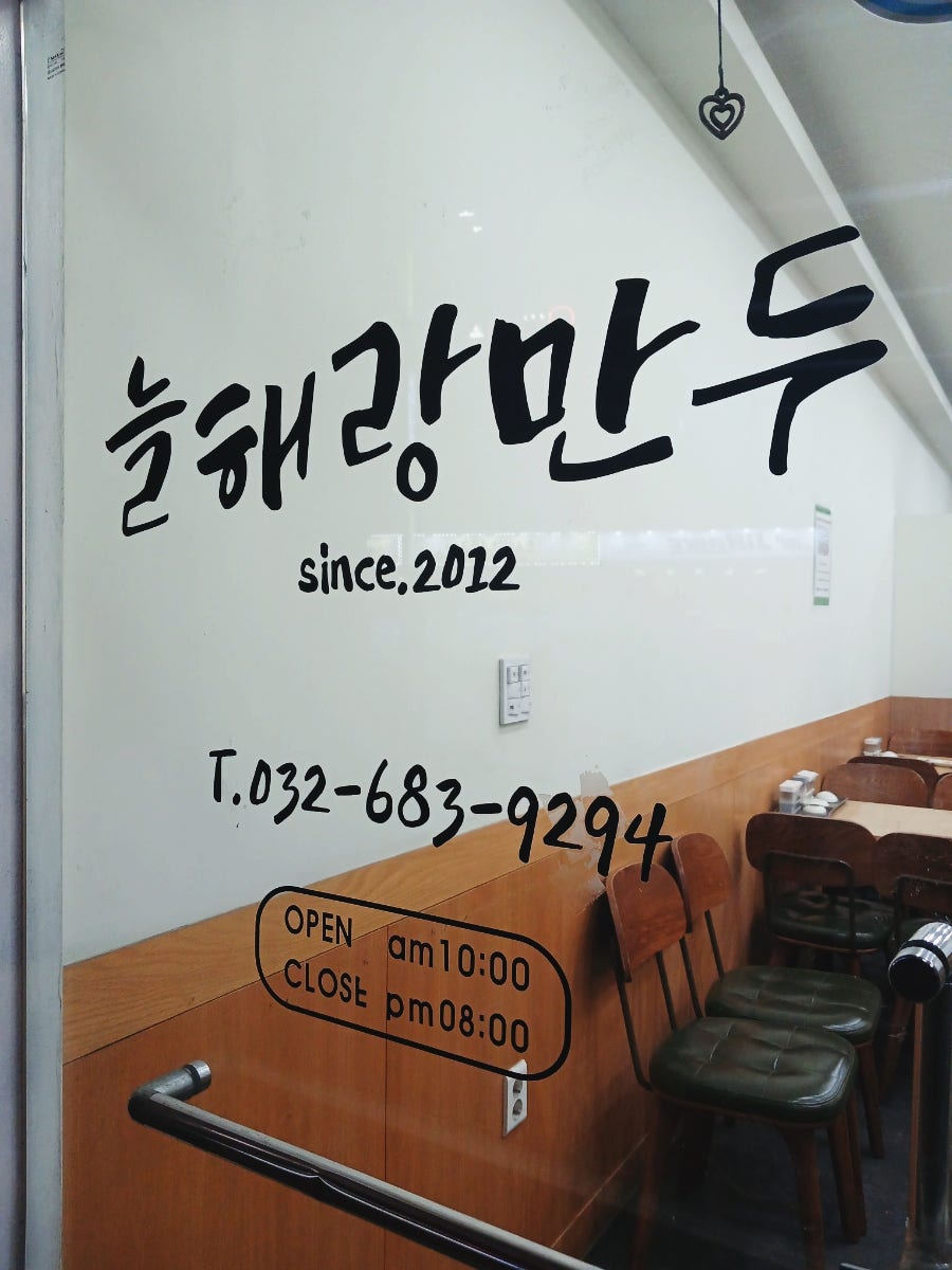 늘해랑만두 사진 6