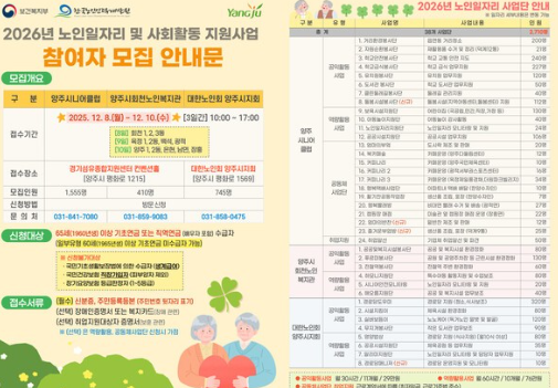 양주시청 벼룩시장 구인구직 알바 모집정보 안내