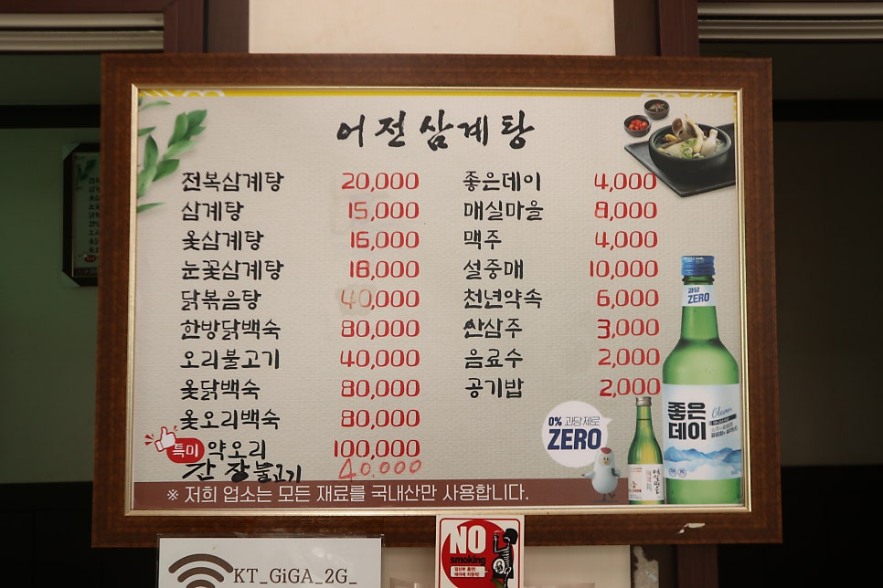 어전삼계탕 사진 6