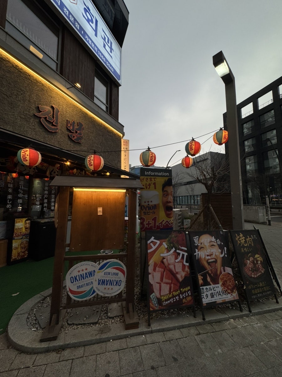 야키니쿠 진범 사진 2