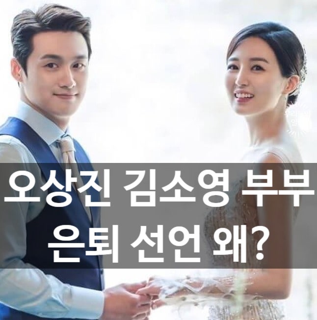 오상진 김소영 아나운서 프로필·나이 몇 살? 둘째 임신 후 은퇴·인스타·사업 브랜드 화제