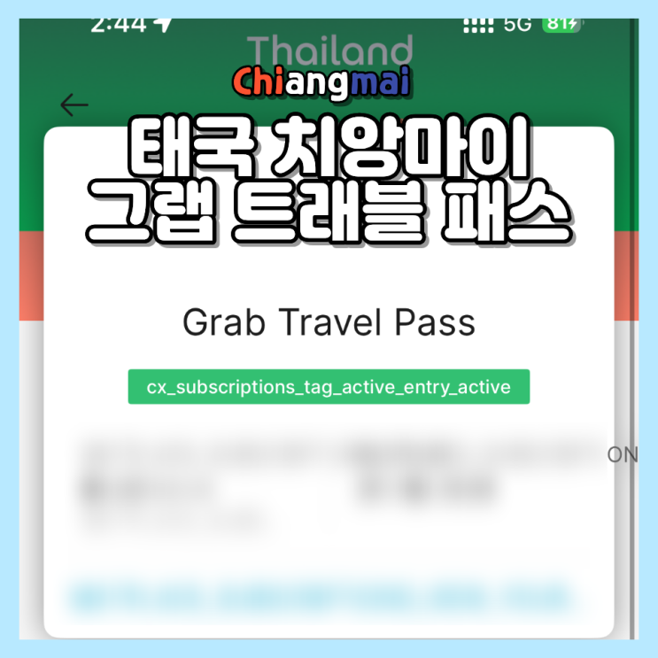  태국 그랩 트래블패스 무료 쿠폰 구독 해지 신한비자로 0원 결제하는 법!