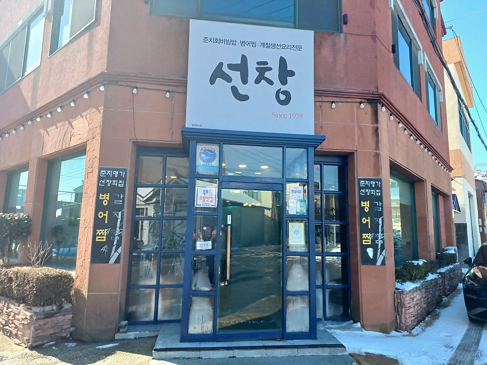 선창횟집 사진 2