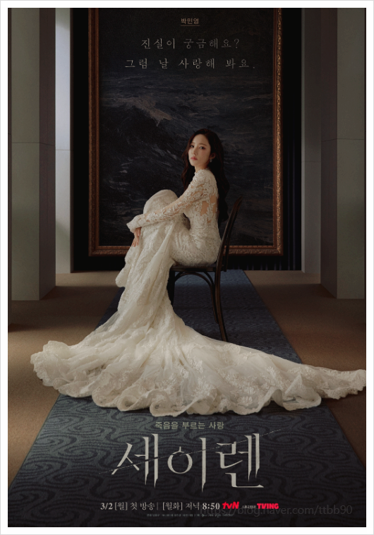  드라마 세이렌 줄거리 인물관계도 방송기본정보 박민영 체중 감량 비하인드 스토리 분석