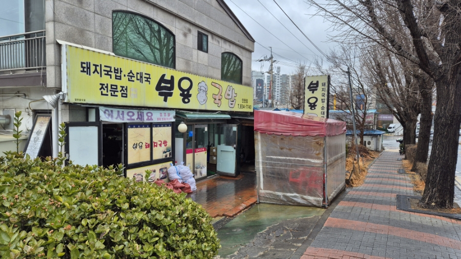 부용국밥 인천점 사진 1