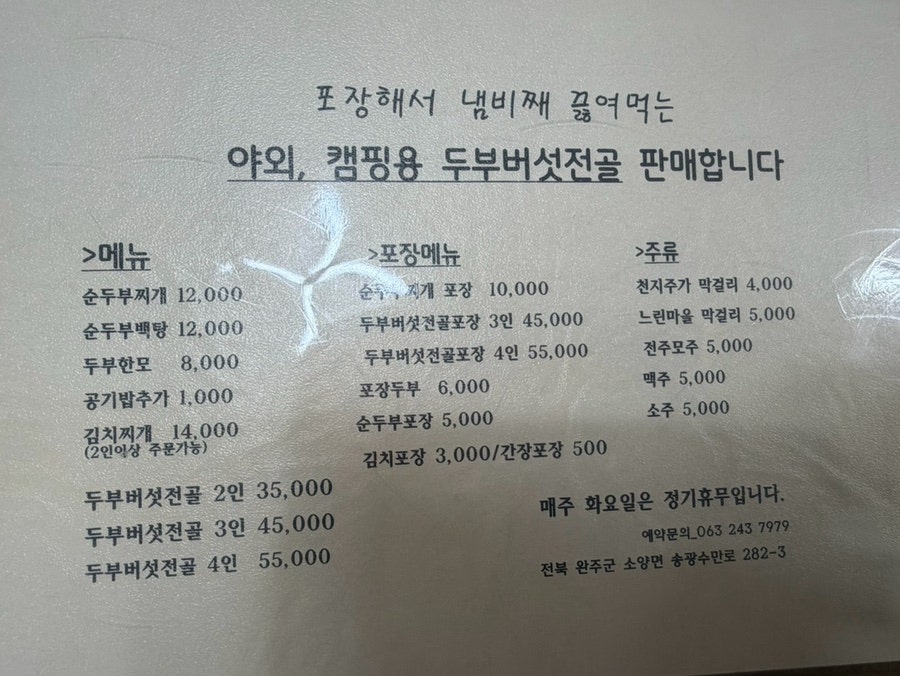대흥전통순두부 사진 5