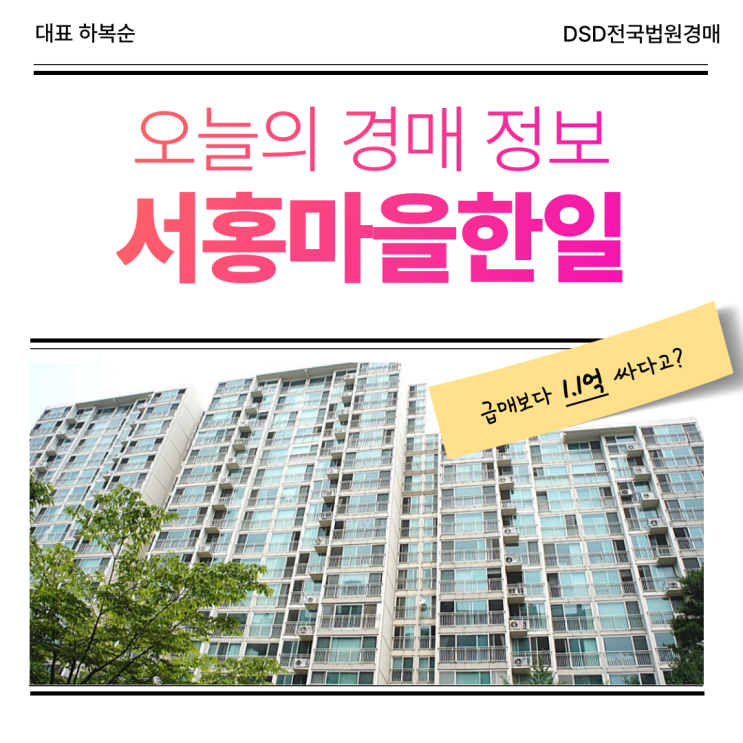  서홍마을 한일 아파트, 수지아파트경매 물건 정보