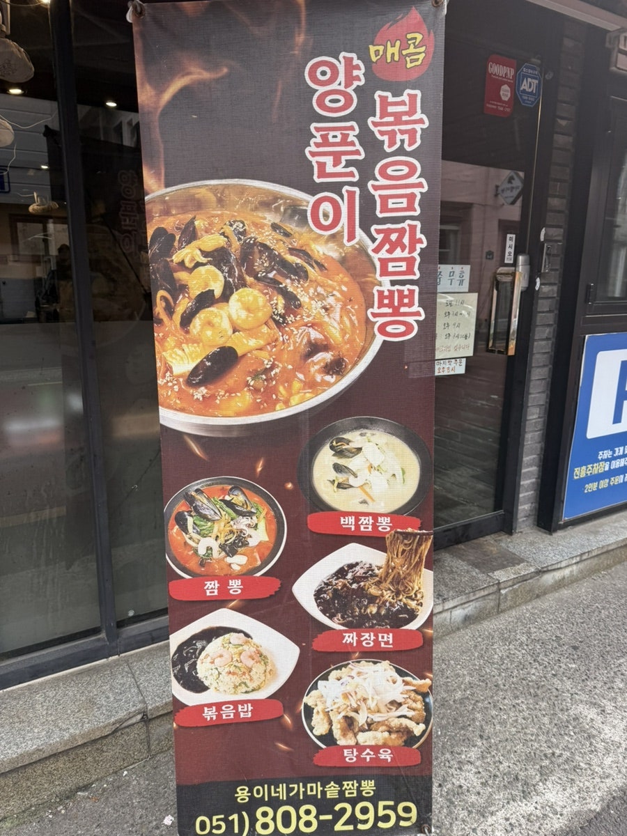 용이네가마솥짬뽕 사진 2