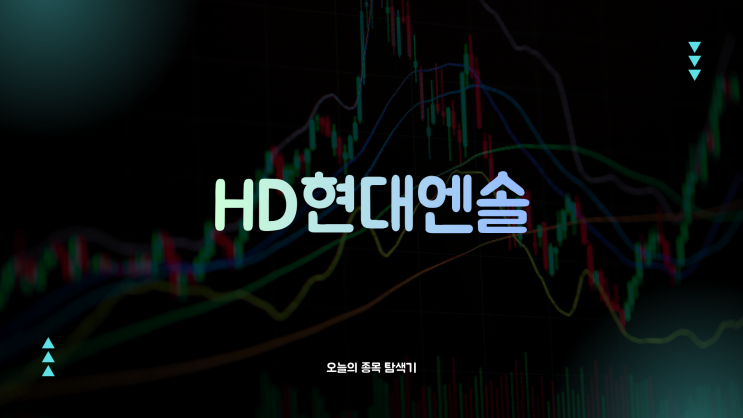  HD현대에너지솔루션 주가전망: 미국 신재생 보조금 유지·글로벌 태양광 수요 회복으로 상한가 30% 급등, 지금 사도 될까?
