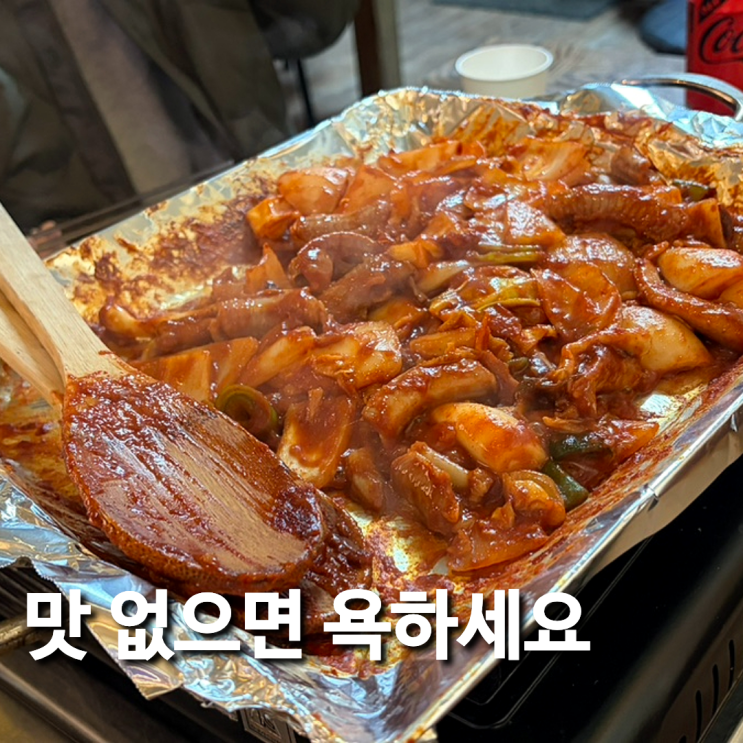  하단 동아대 맛집 부산 꼼장어 1등 광명수산 6번째 갔어요