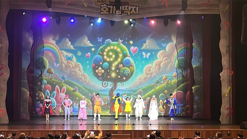 호기심딱지 시즌 3 어린이 뮤지컬 평택 서부문예회관 추천 후기