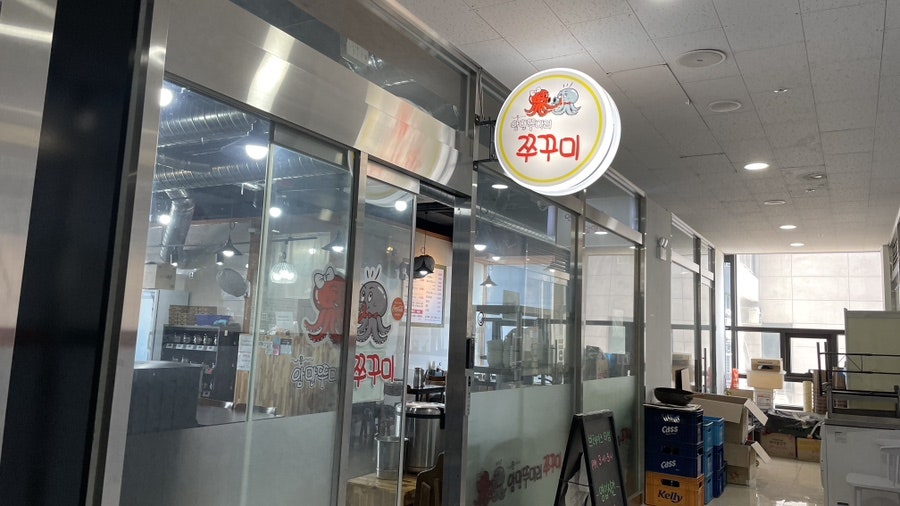 암말뚜마러쭈꾸미 본점 사진 2