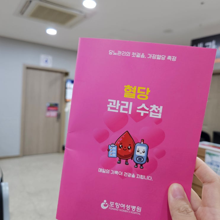  임신성당뇨 확정 후 첫 진료 후기(임당 관리 및 수치 측정 방법, 추천 식단)