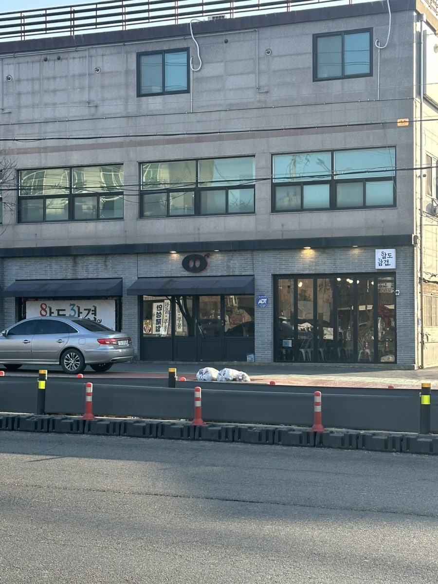 팔도삼겹 사진 1