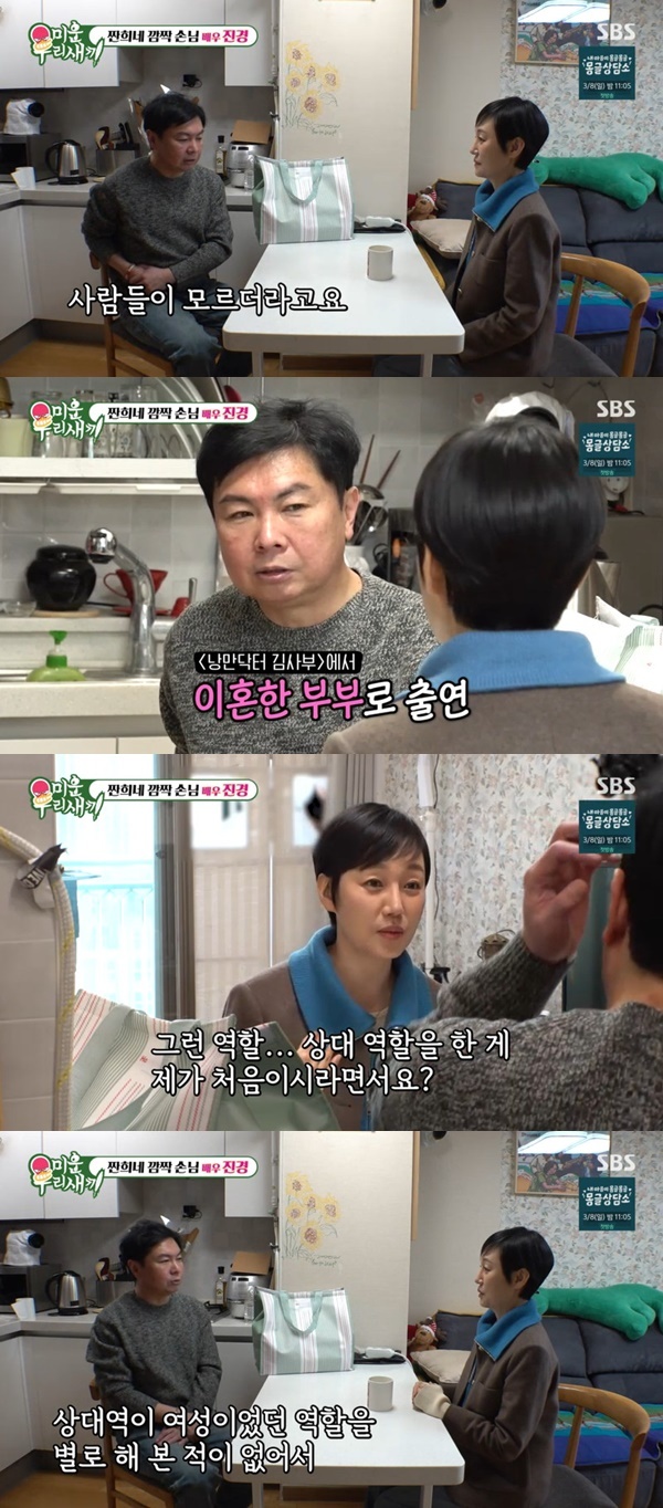  임원희, 진경에 꽃다발 건네며 돌직구 질문… “지금 연애하세요?” (‘미우새’) ‘미우새’ 임원희, 극중 전 와이프 진경 초대
