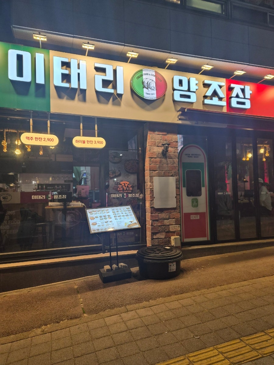 이태리양조장 수원만석점 사진 1