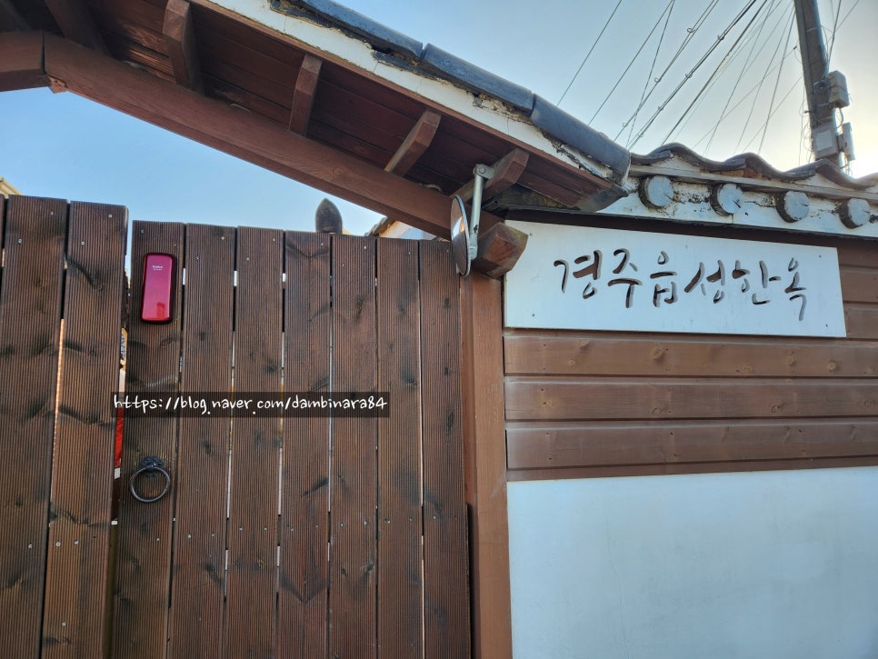 경주읍성한옥 사진 2