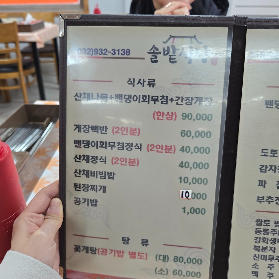 솔밭식당 사진 3