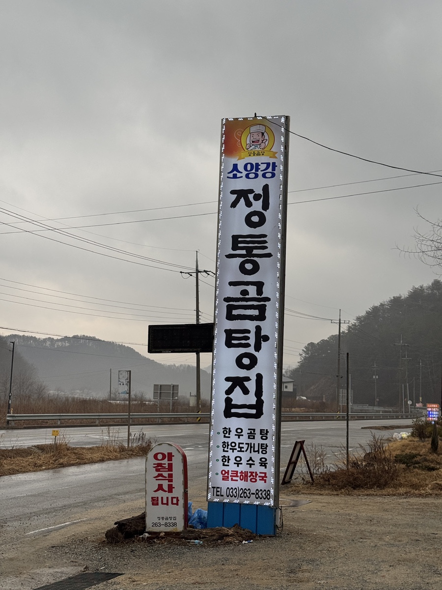 정통곰탕집 사진 2