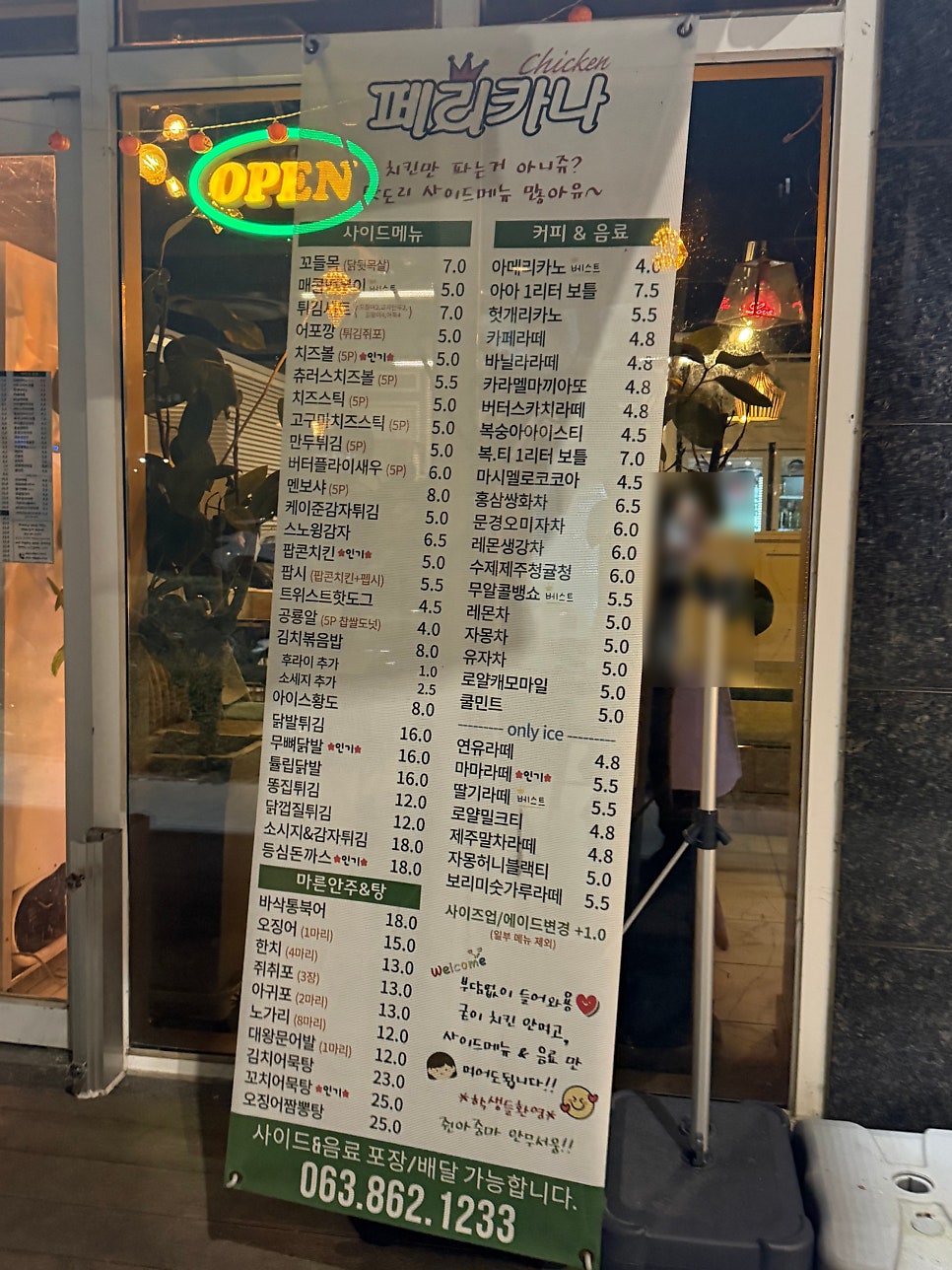 페리카나 함열점 사진 2