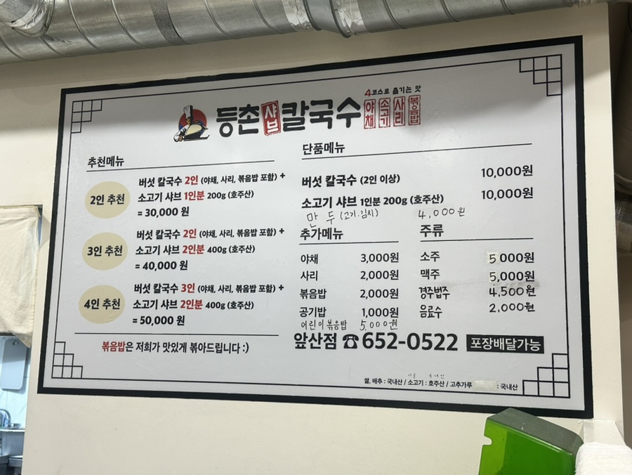 등촌샤브칼국수 앞산점 사진 5