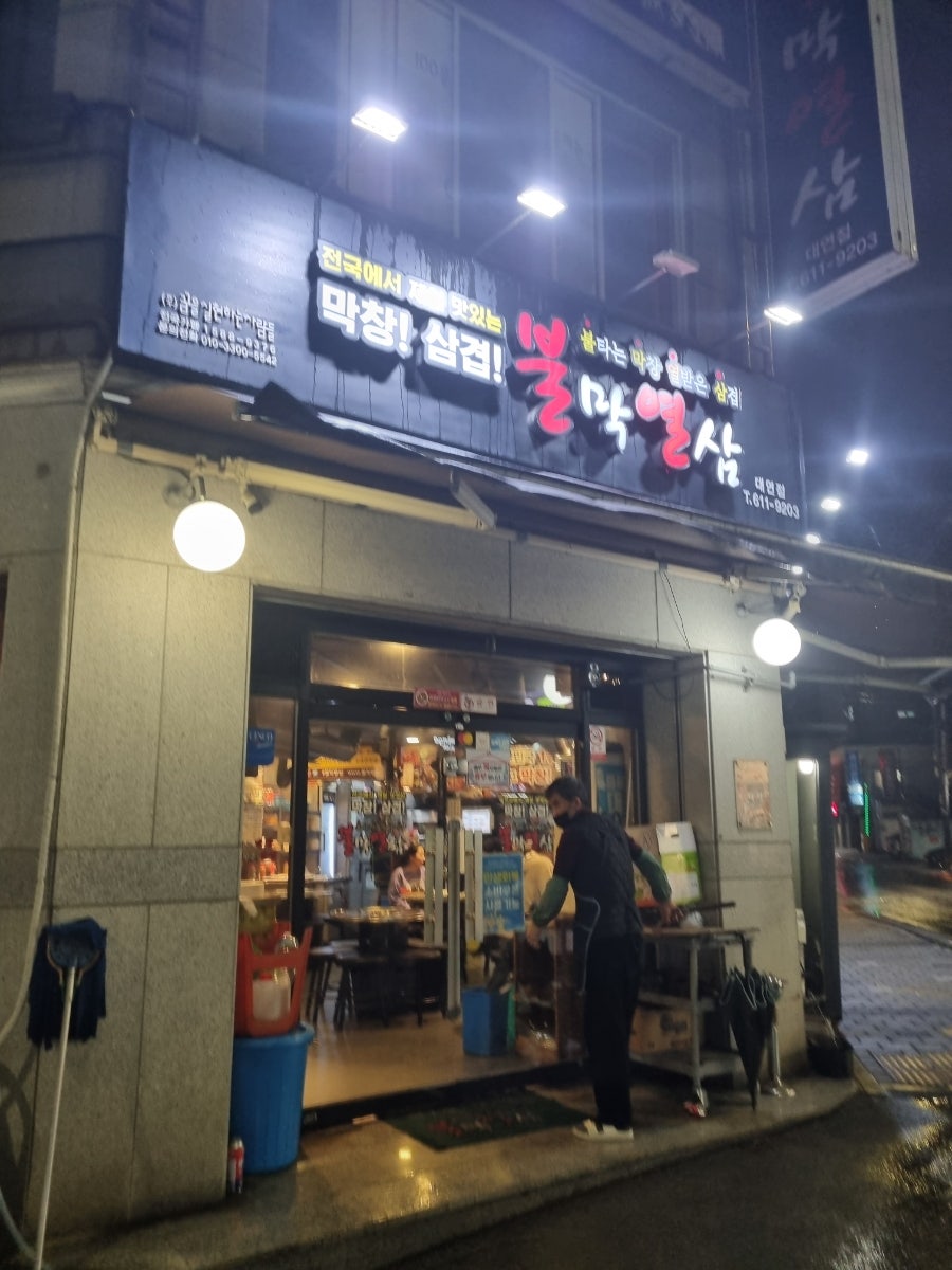 불막열삼 대연점 사진 2