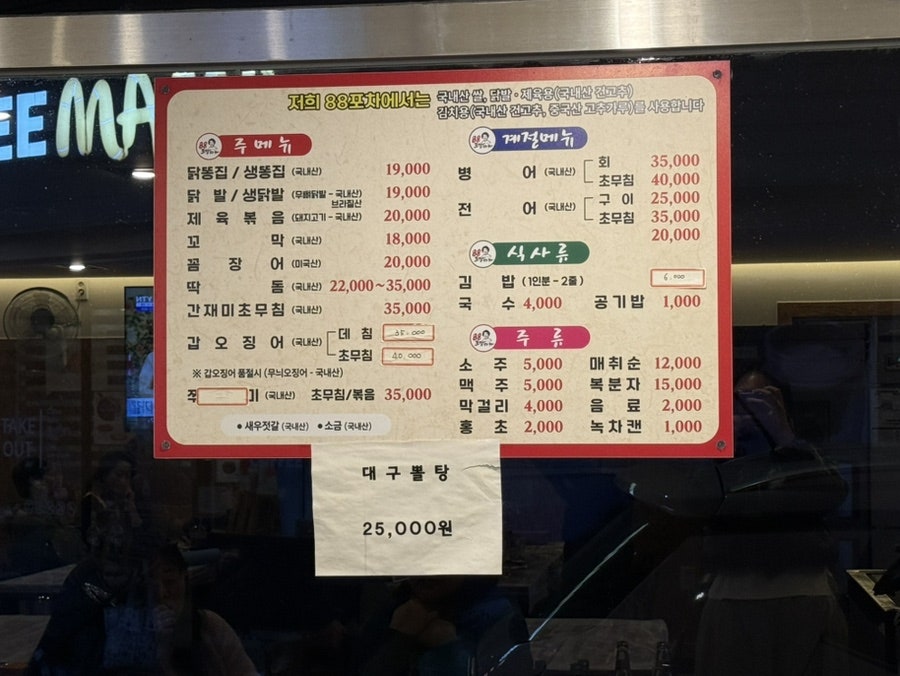 88포장마차 영암삼호점 사진 2