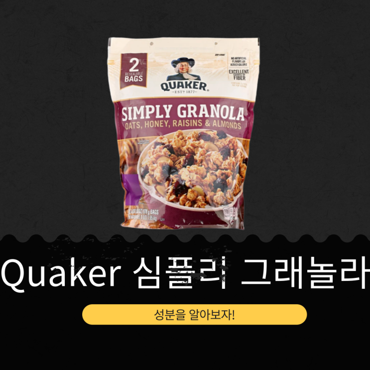  코스트코 추천 21,490원 미국산 [Quaker 심플리 그래놀라 978g x 2]