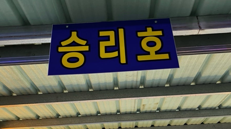 승리호 사진 3