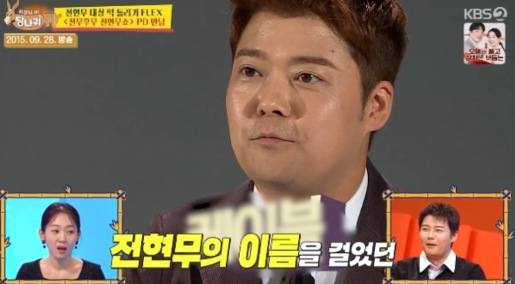   전현무, '시청률 4%' 찍고도 1회 만에 종영? 금의환향 뒤에 숨겨진 뼈아픈 흑역사 폭로 (사당귀)
