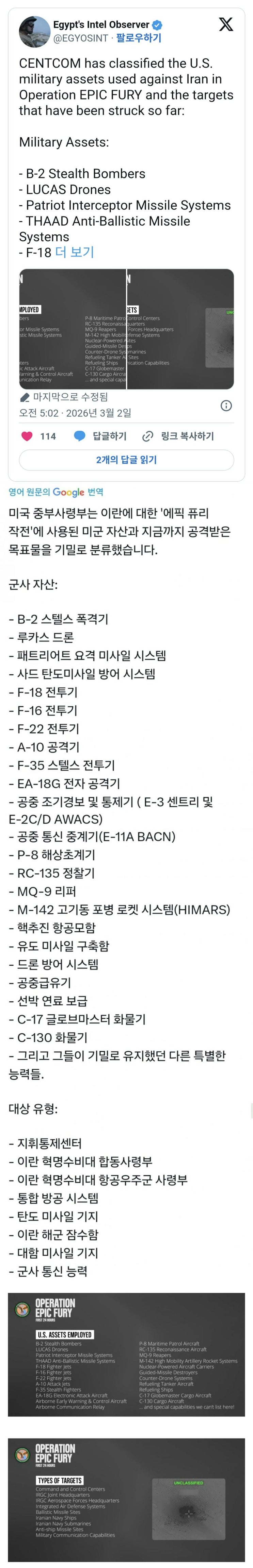  미군이 이란 공격에 쓴 무기와 이란 내 목표물