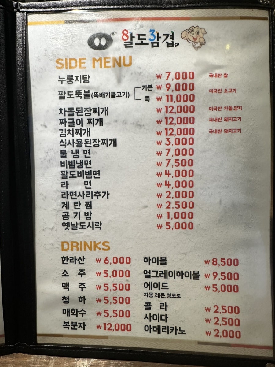 팔도삼겹 사진 4