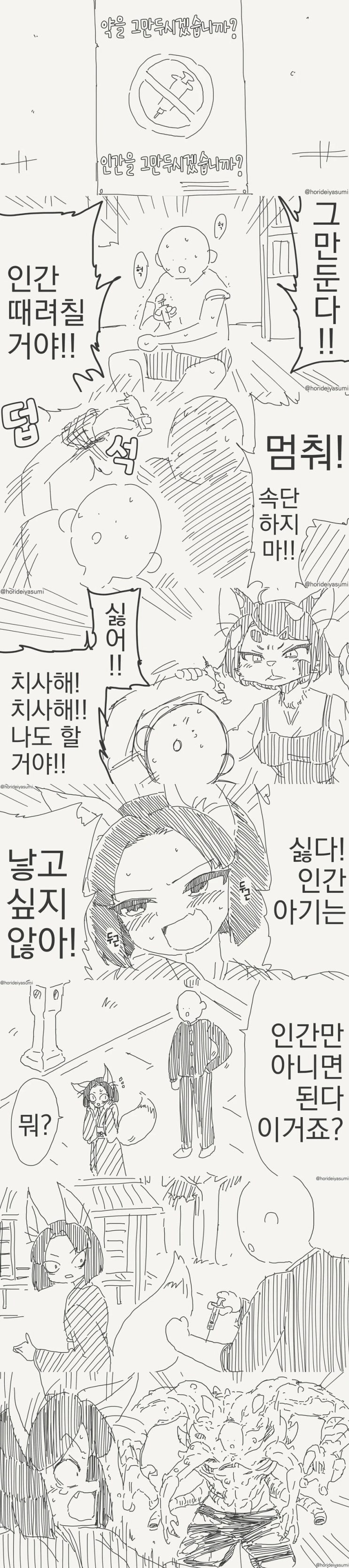 일본의 0약 중독 예방.manhwa