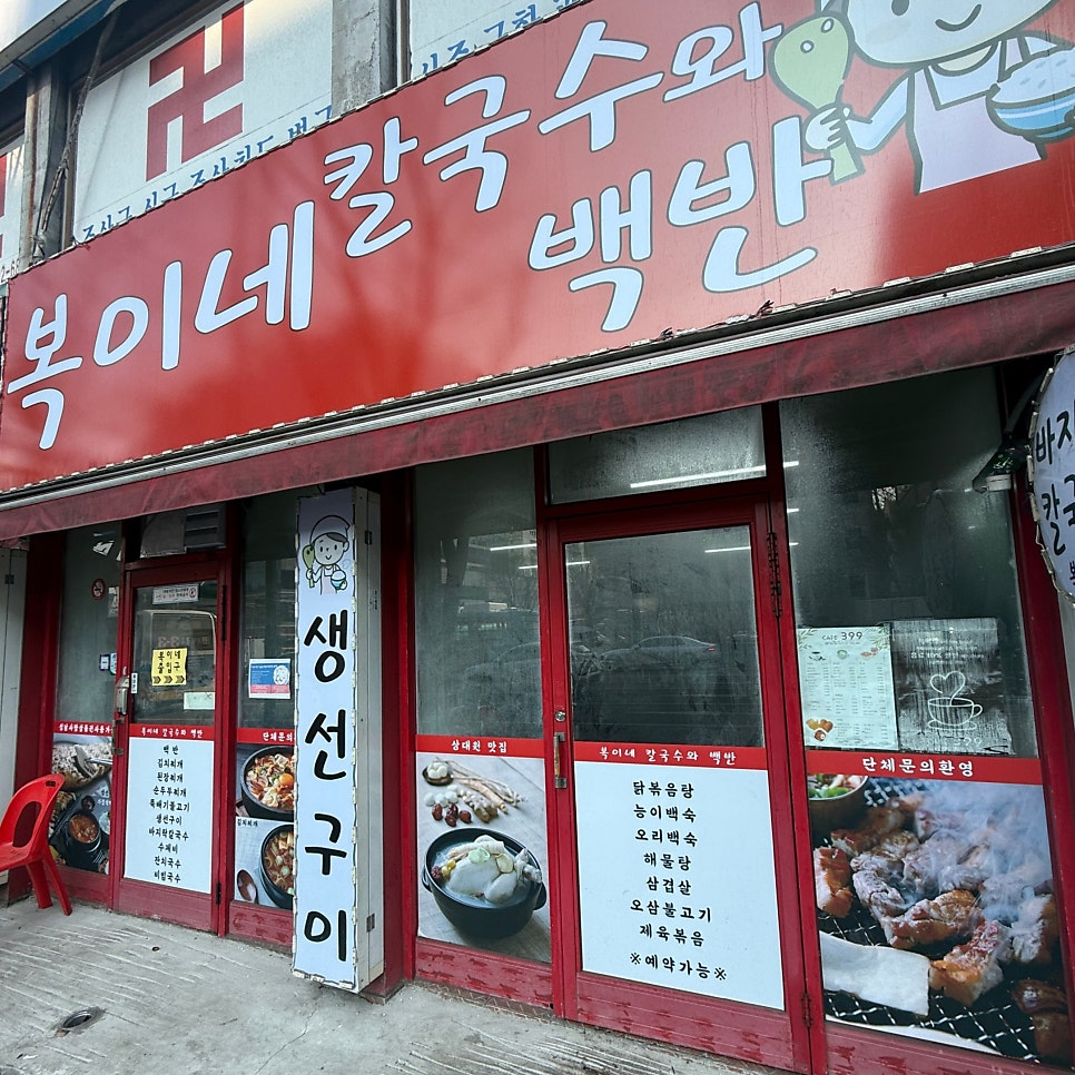 복이네칼국수 사진 1