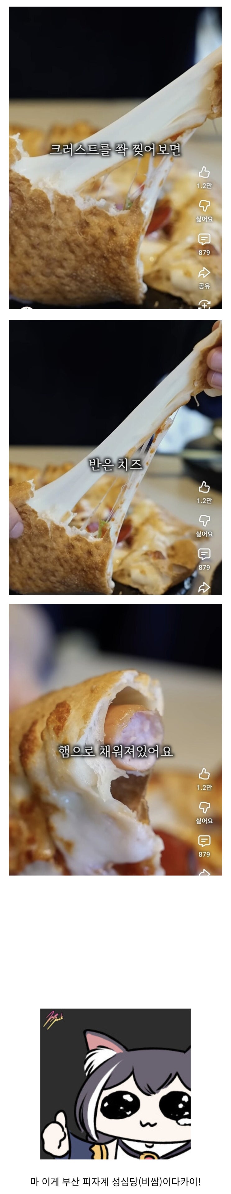  부산 이재모 피자 퀄리티.jpg