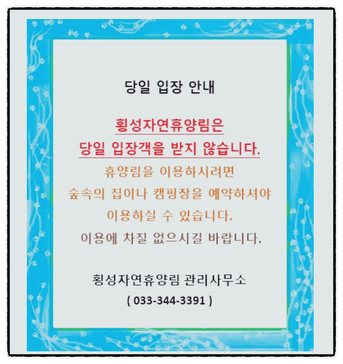 Hoengseongjayeonhyuyangnim Kaempingjang photo 3