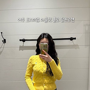 여주 프리미엄 아울렛 폴로 랄프로렌 여성 니트가디건 반팔니트 가격 착용샷