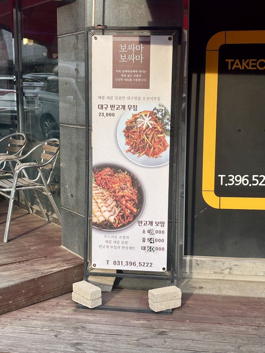 보싸마보싸마 군포점 사진 3