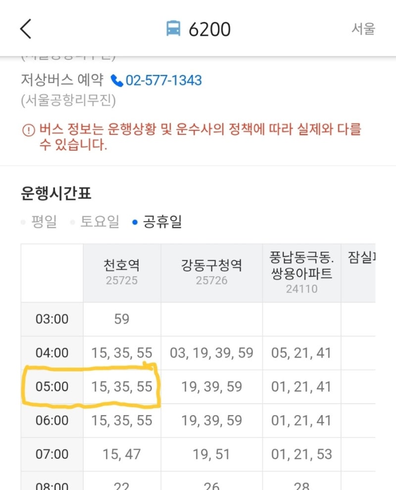 강동역·천호역에서 인천공항 탑승위치 가격 소요시간 – 새벽 공항버스 이용기